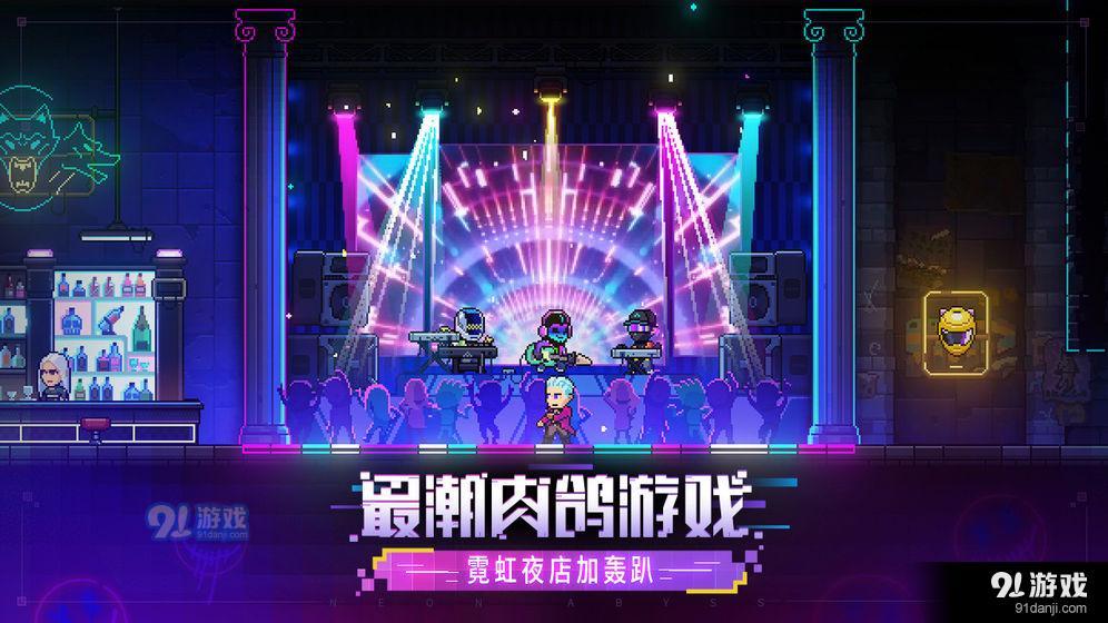 霓虹深渊：无限v3.3.240截图3