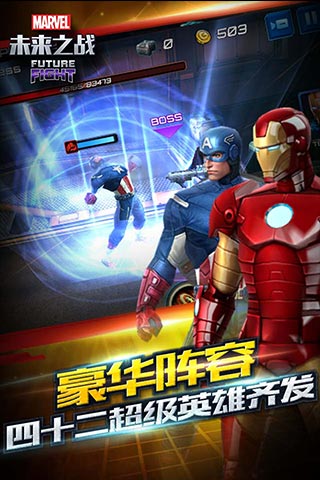 漫威：未来之战v3.10截图3