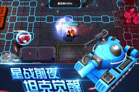 星战坦克v1.3.6截图4