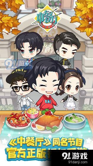 中餐厅：东方味道v2.1.32截图1