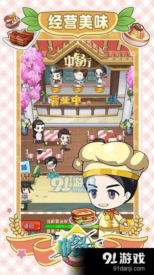 中餐厅：东方味道v2.1.32截图2