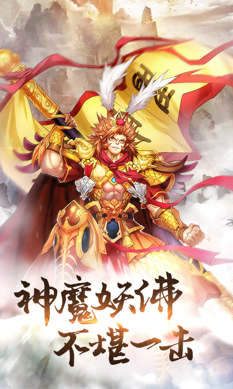 少年悟空传商城版v1.4.6截图3