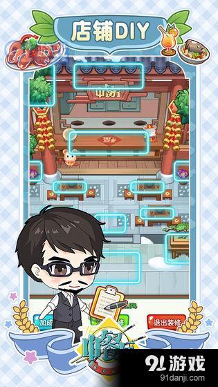 中餐厅：东方味道v2.1.32截图3