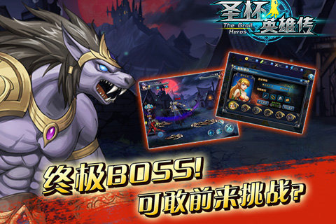 圣杯英雄传v1.3.0.0.5截图1