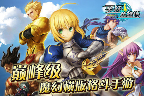 圣杯英雄传v1.3.0.0.5截图2