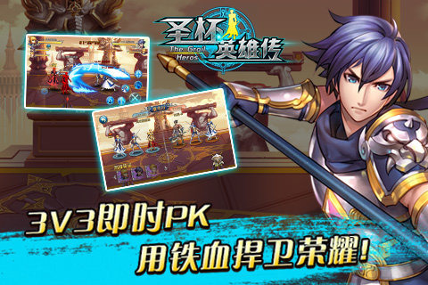 圣杯英雄传v1.3.0.0.5截图3