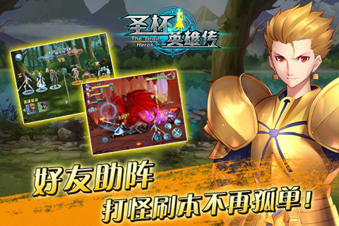 圣杯英雄传v1.3.0.0.5截图4