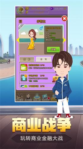 超级富豪v1.10截图2