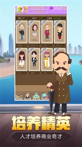 超级富豪v1.10截图1