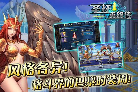 圣杯英雄传v1.3.0.0.5截图5