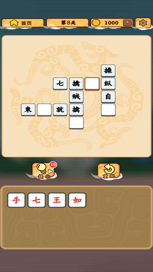 成语三国红包版v1.15截图2
