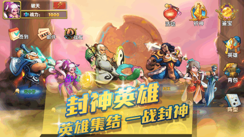 英雄封神v1.3.8截图1