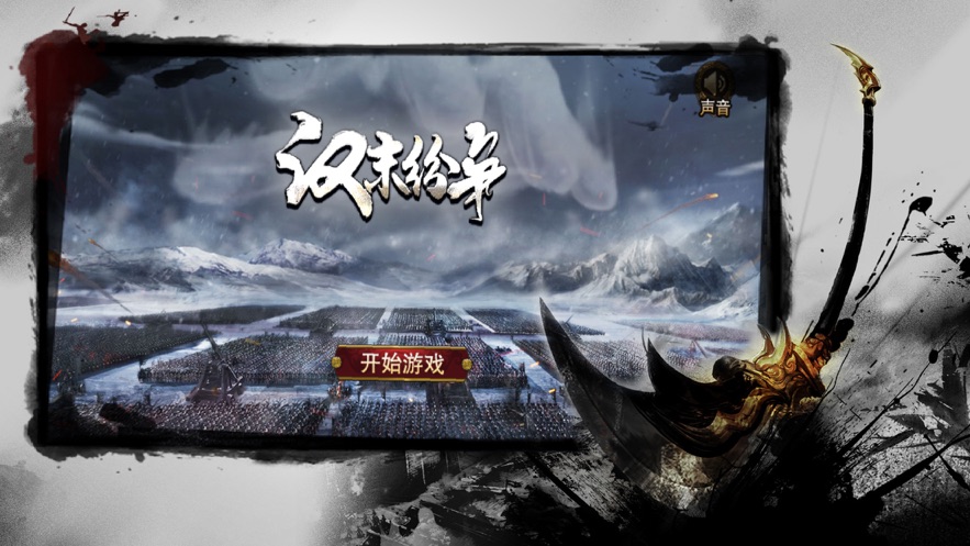 汉末纷争策略版手游v3.5.4截图2