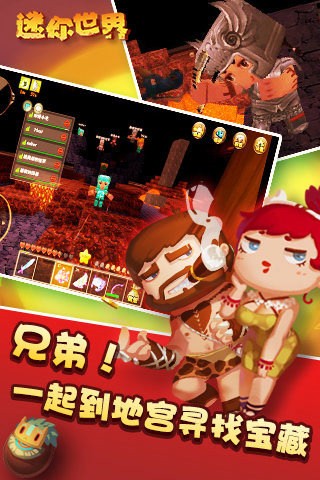 迷你世界正式版v1.13截图2