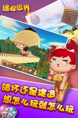 迷你世界正式版v1.13截图3