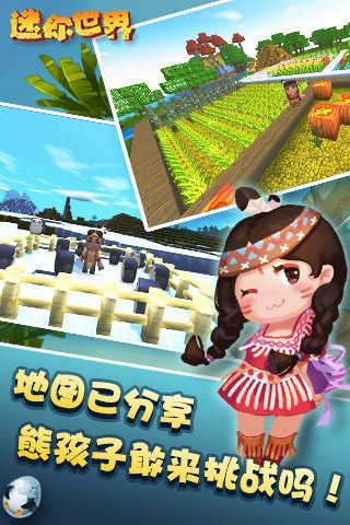 迷你世界正式版v1.13截图4