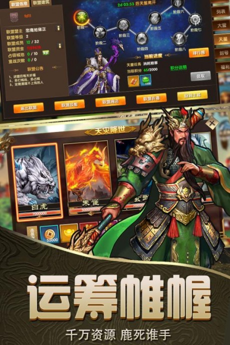 乱斗三国九游版v1.16截图3