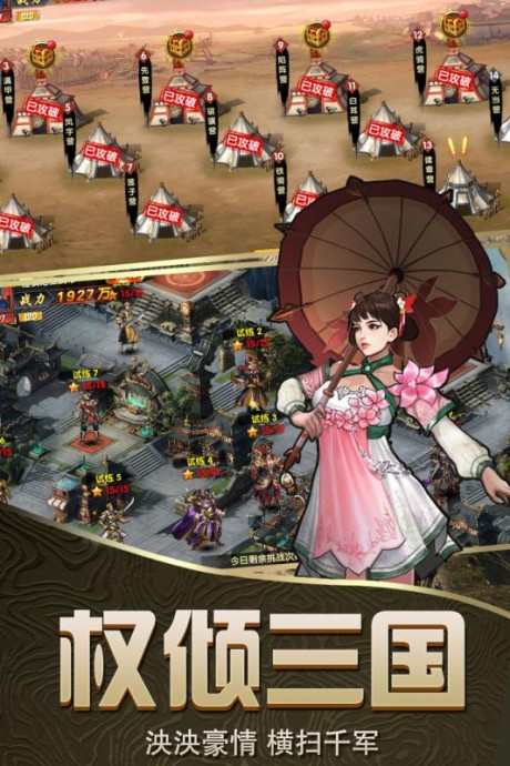 乱斗三国九游版v1.16截图4