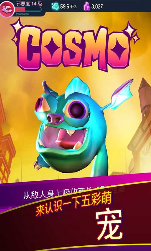 我是怪物v1.9截图4