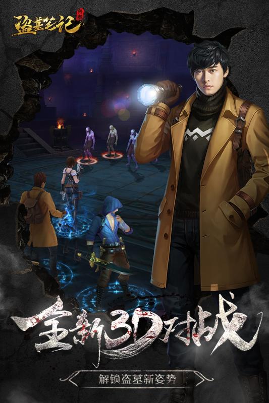 摸金校尉之天字卷v1.8截图1