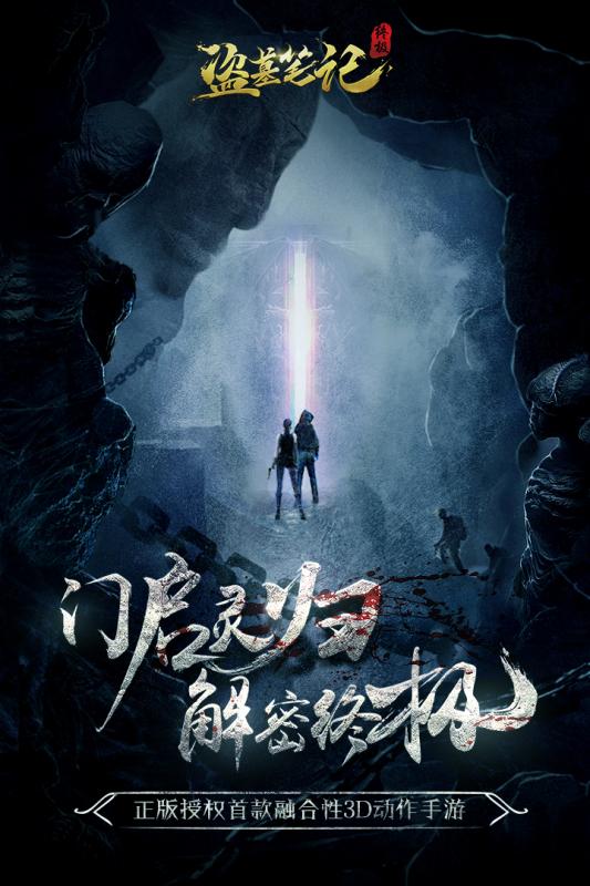 摸金校尉之天字卷v1.8截图2