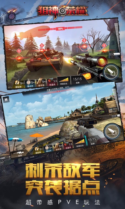 狙神荣耀手游v2.4.13截图3