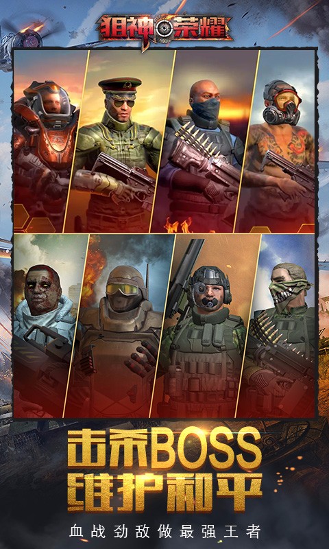 狙神荣耀手游v2.4.13截图2