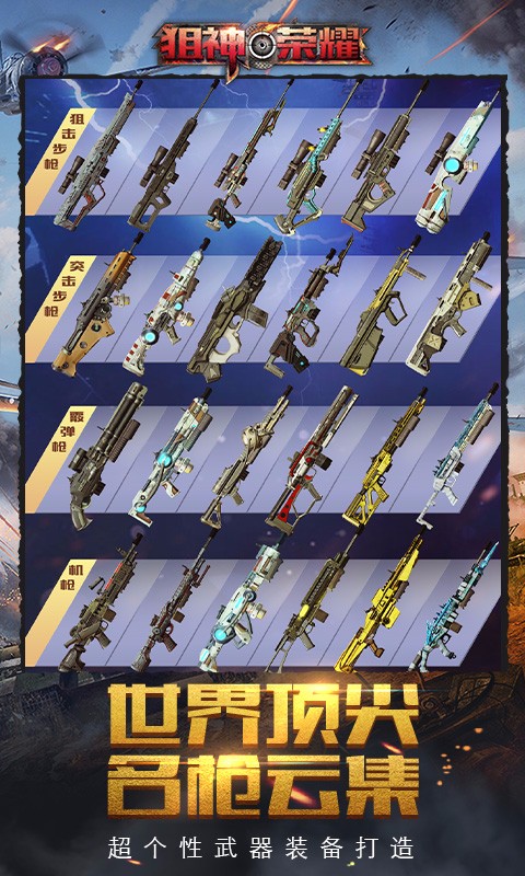 狙神荣耀手游v2.4.13截图4