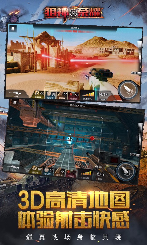 狙神荣耀手游v2.4.13截图1
