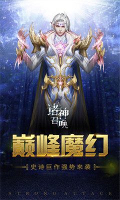 诸神召唤v1.12截图3