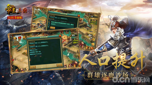 帝王·三国v1.54.0616截图1