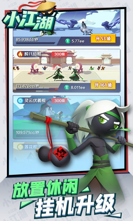 小江湖v1.4.5截图3