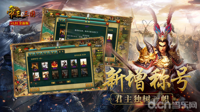帝王·三国v1.54.0616截图3