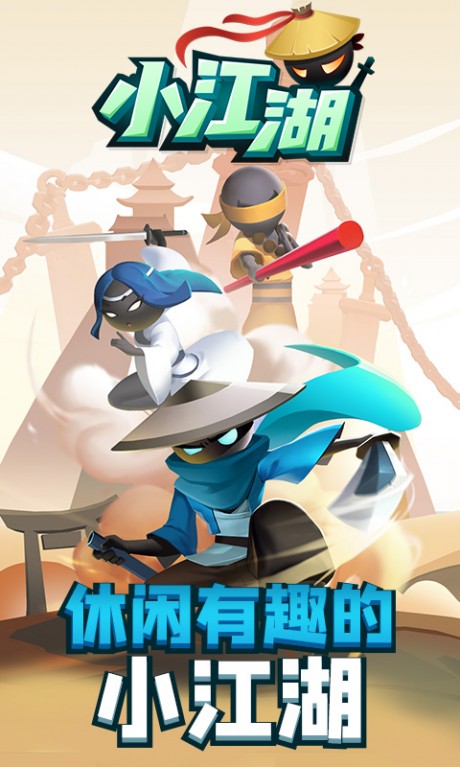 小江湖v1.4.5截图5