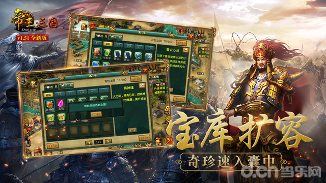 帝王·三国v1.54.0616截图4