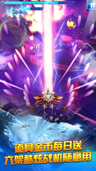 星际飞机雷霆版v1.8截图2