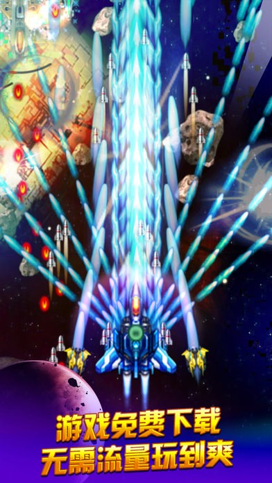 星际飞机雷霆版v1.8截图4