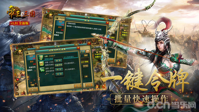 帝王·三国v1.54.0616截图5