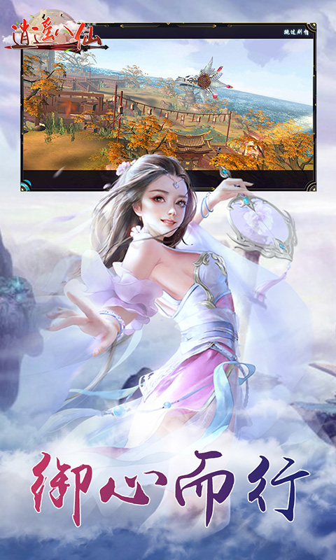 逍遥八仙安卓版v3.3.0.4截图1