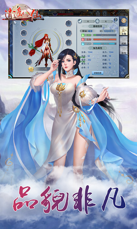逍遥八仙安卓版v3.3.0.4截图4