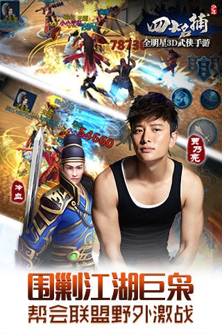 少年四大名捕v1.4.6截图1