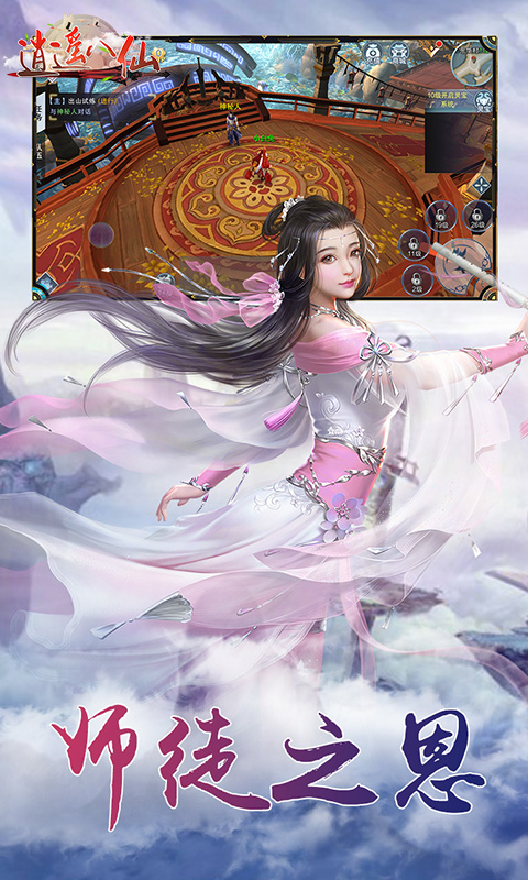 逍遥八仙安卓版v3.3.0.4截图2