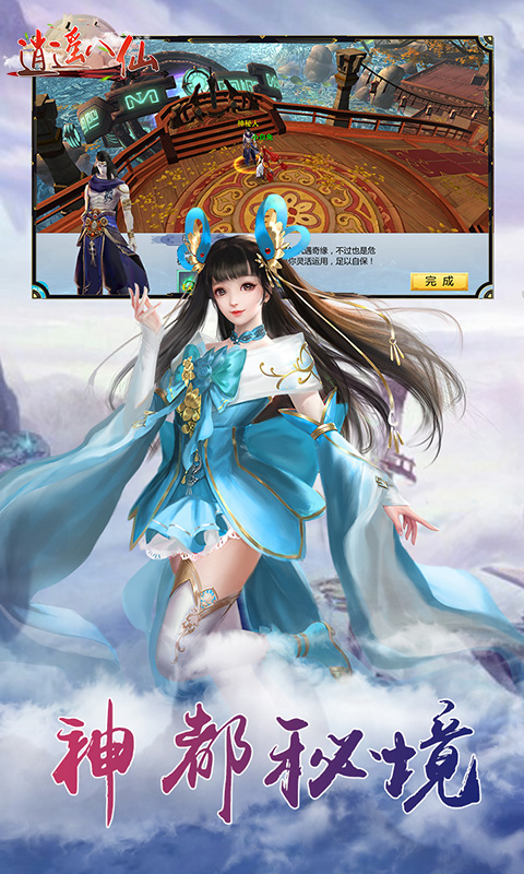 逍遥八仙安卓版v3.3.0.4截图3