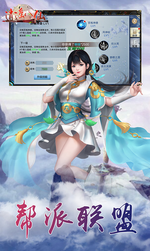 逍遥八仙安卓版v3.3.0.4截图5