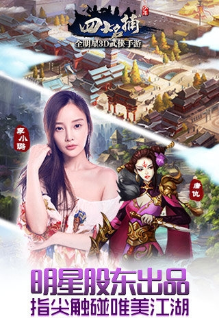 少年四大名捕v1.4.6截图4