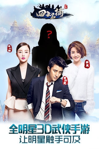 少年四大名捕v1.4.6截图5