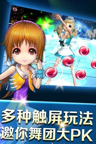 中国好舞蹈手游v1.4.5截图4