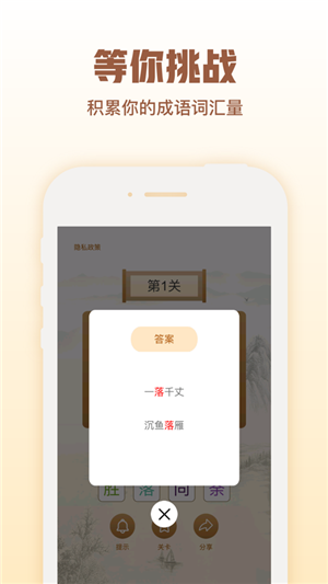 猜字官老爷v1.17截图2