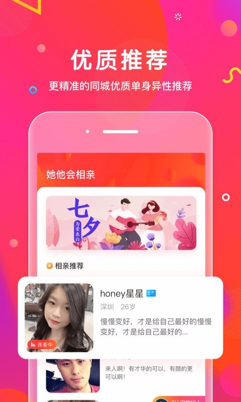 她他会v1.6.7截图1