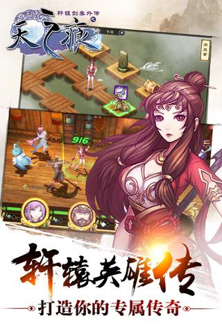 轩辕剑叁外传之天之痕v1.6.5截图4